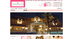 Desktop Screenshot of highwavecafe.com