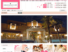 Tablet Screenshot of highwavecafe.com